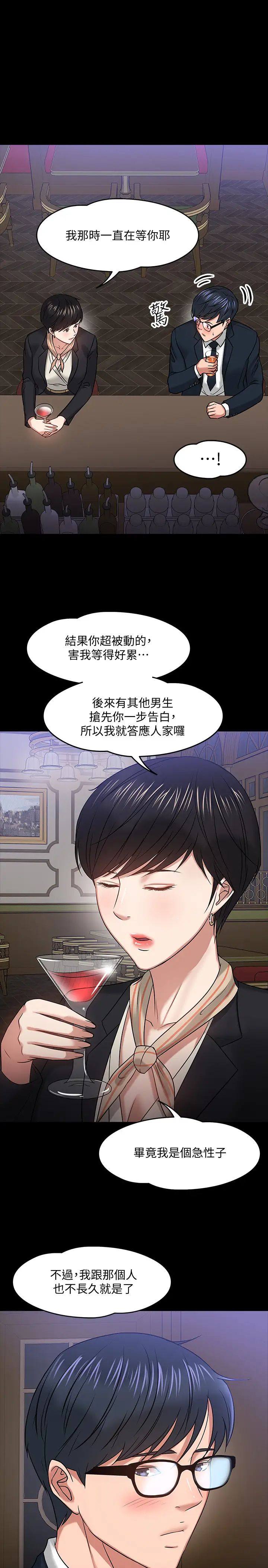 《教授，你还等什么?》漫画最新章节第18话 - 性感撩人的老同学李云静免费下拉式在线观看章节第【29】张图片