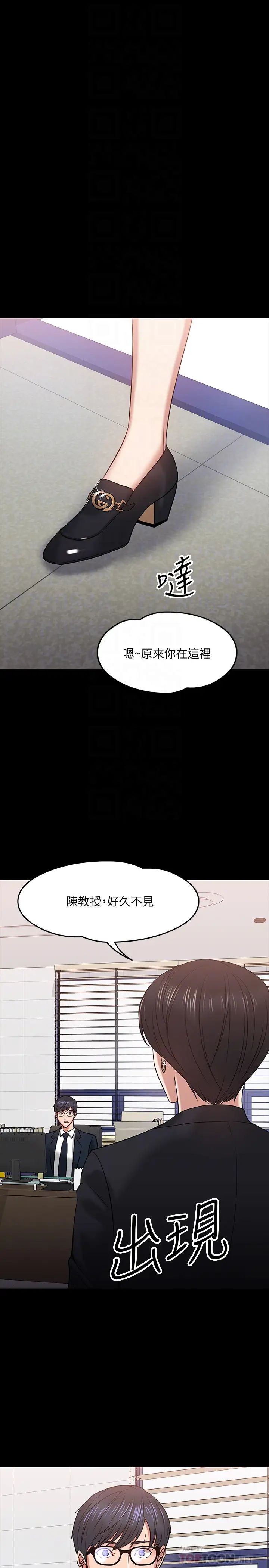 《教授，你还等什么?》漫画最新章节第18话 - 性感撩人的老同学李云静免费下拉式在线观看章节第【12】张图片