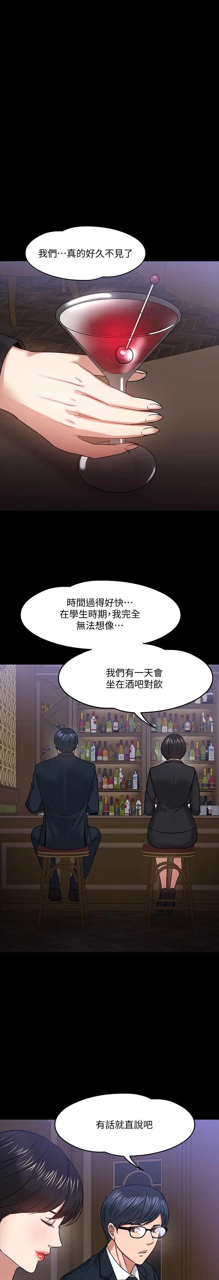 《教授，你还等什么?》漫画最新章节第18话 - 性感撩人的老同学李云静免费下拉式在线观看章节第【26】张图片