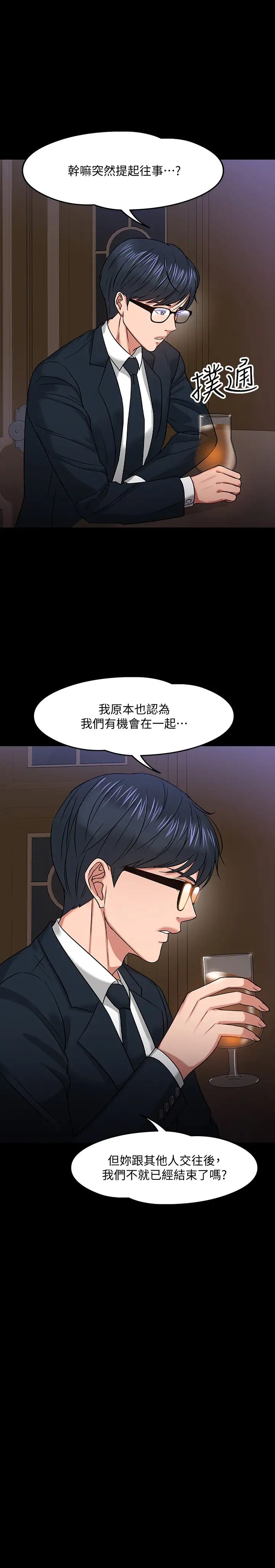 《教授，你还等什么?》漫画最新章节第18话 - 性感撩人的老同学李云静免费下拉式在线观看章节第【28】张图片