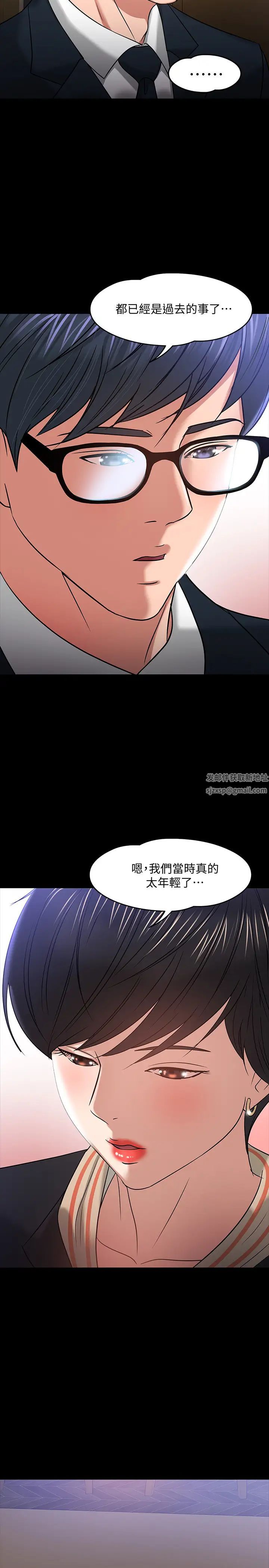 《教授，你还等什么?》漫画最新章节第18话 - 性感撩人的老同学李云静免费下拉式在线观看章节第【30】张图片