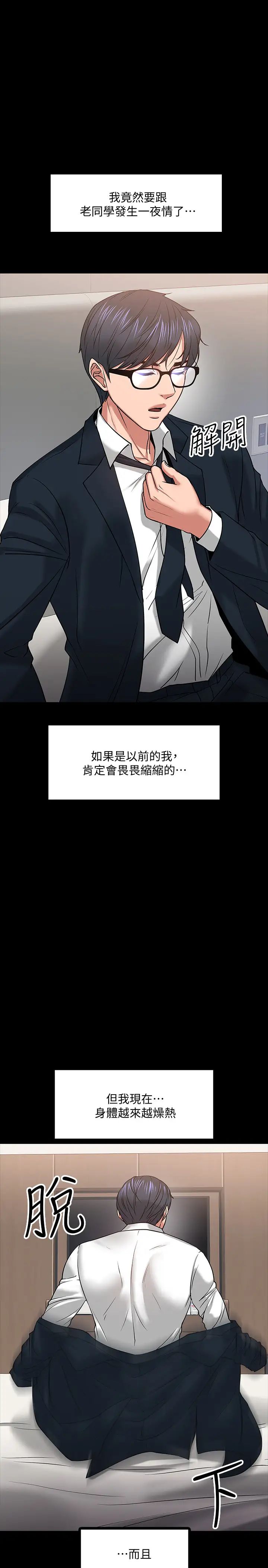 《教授，你还等什么?》漫画最新章节第18话 - 性感撩人的老同学李云静免费下拉式在线观看章节第【37】张图片