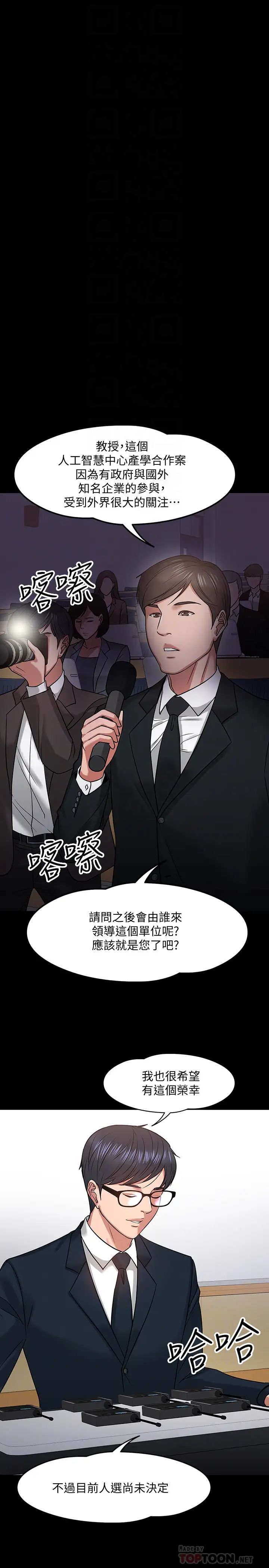 《教授，你还等什么?》漫画最新章节第18话 - 性感撩人的老同学李云静免费下拉式在线观看章节第【6】张图片