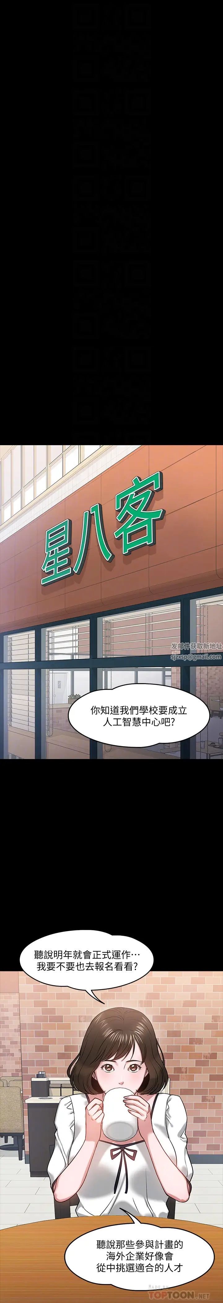 《教授，你还等什么?》漫画最新章节第18话 - 性感撩人的老同学李云静免费下拉式在线观看章节第【16】张图片