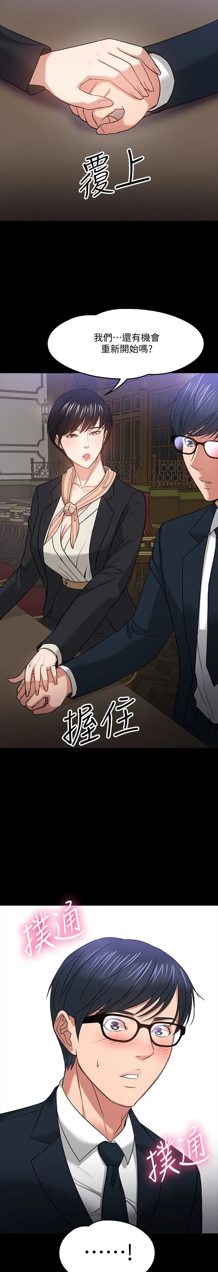 《教授，你还等什么?》漫画最新章节第18话 - 性感撩人的老同学李云静免费下拉式在线观看章节第【31】张图片