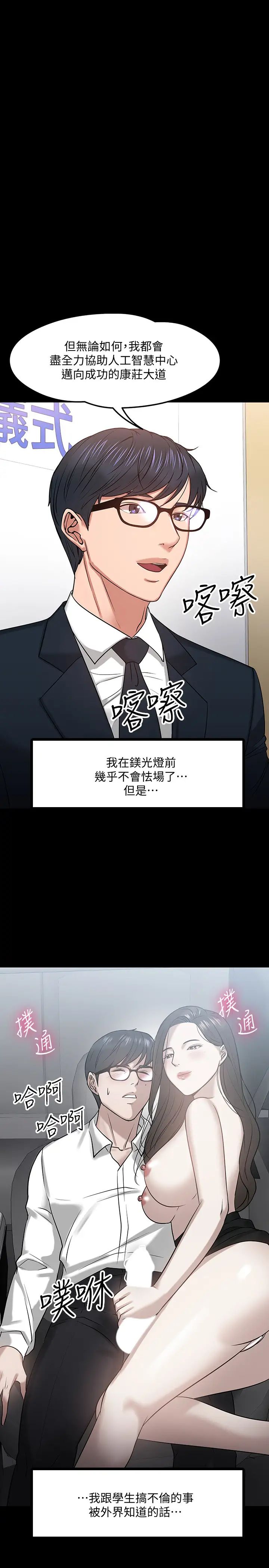 《教授，你还等什么?》漫画最新章节第18话 - 性感撩人的老同学李云静免费下拉式在线观看章节第【7】张图片