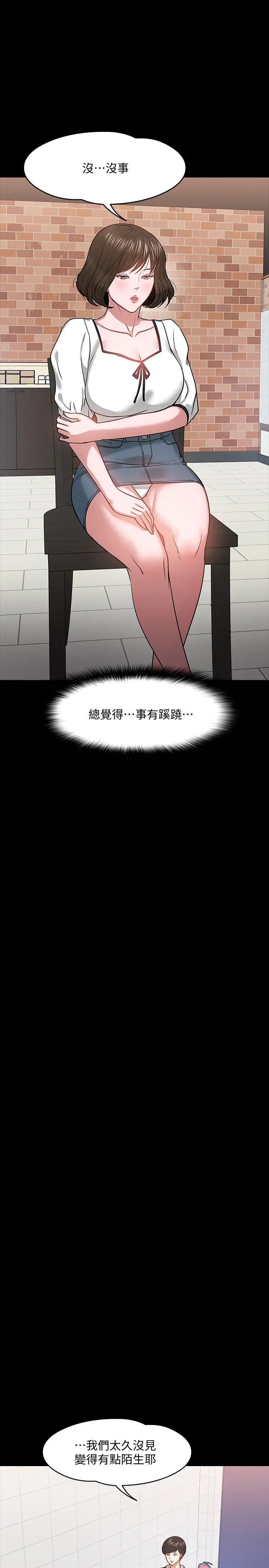 《教授，你还等什么?》漫画最新章节第18话 - 性感撩人的老同学李云静免费下拉式在线观看章节第【22】张图片