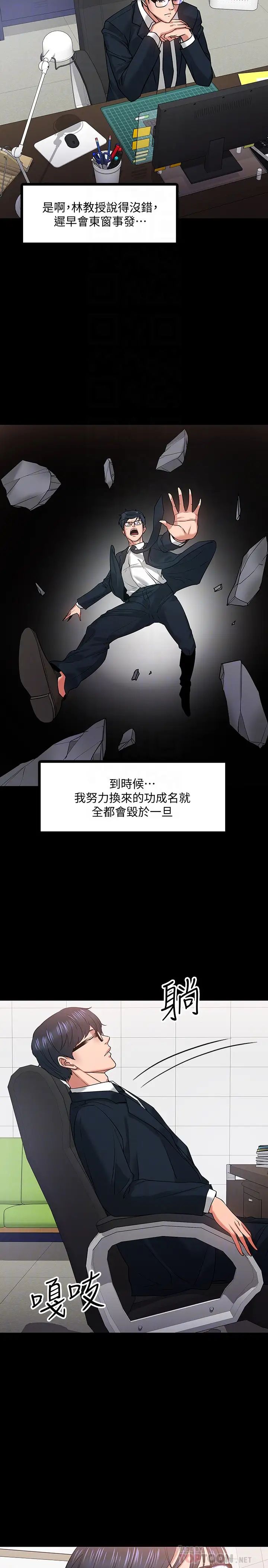 《教授，你还等什么?》漫画最新章节第18话 - 性感撩人的老同学李云静免费下拉式在线观看章节第【10】张图片