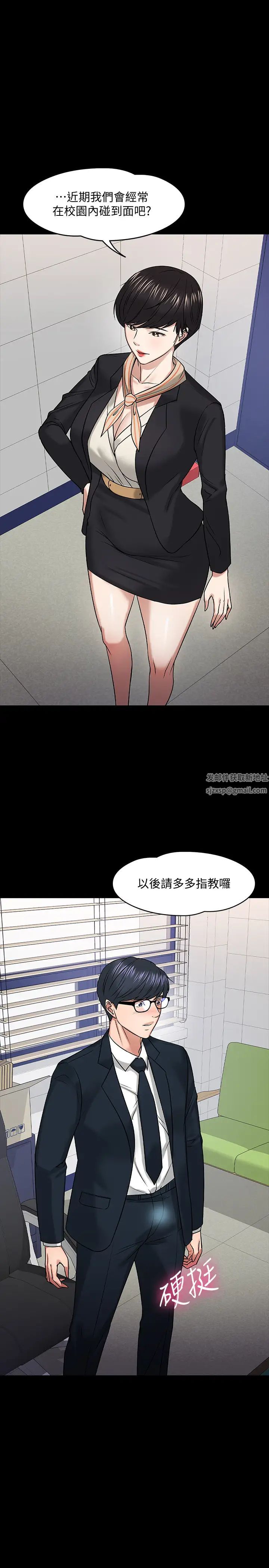 《教授，你还等什么?》漫画最新章节第18话 - 性感撩人的老同学李云静免费下拉式在线观看章节第【15】张图片