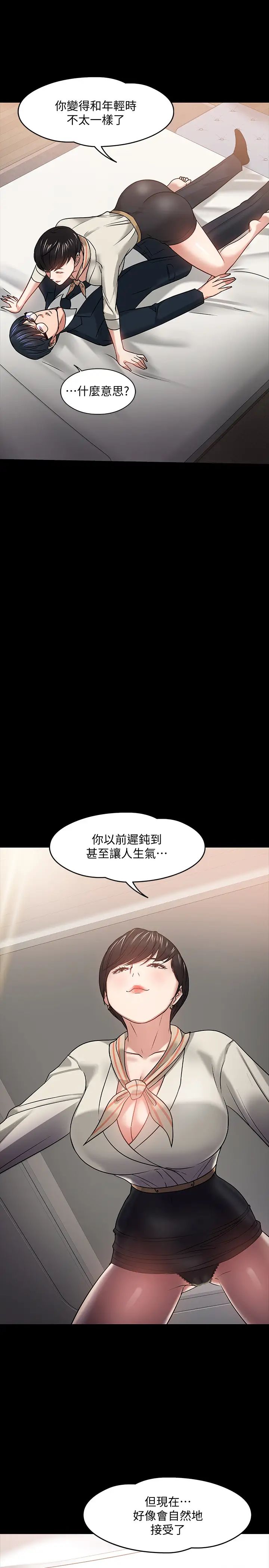 《教授，你还等什么?》漫画最新章节第18话 - 性感撩人的老同学李云静免费下拉式在线观看章节第【34】张图片