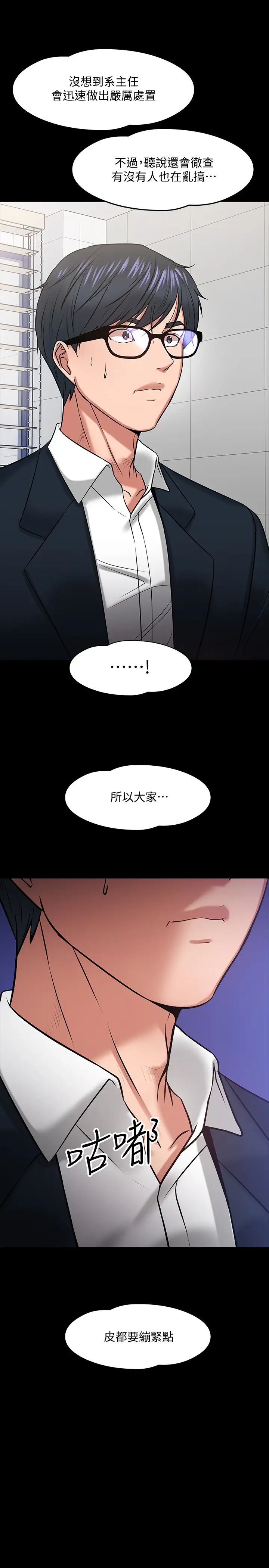 《教授，你还等什么?》漫画最新章节第18话 - 性感撩人的老同学李云静免费下拉式在线观看章节第【2】张图片