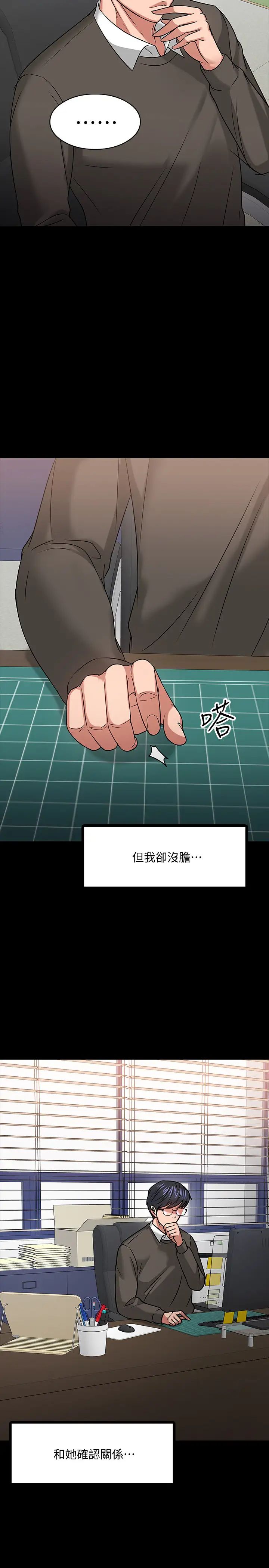 《教授，你还等什么?》漫画最新章节第19话 - 激战老同学免费下拉式在线观看章节第【30】张图片