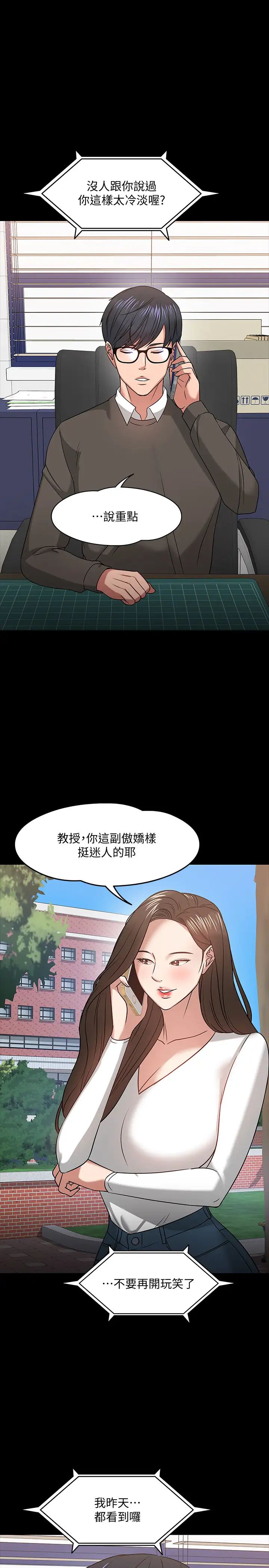 《教授，你还等什么?》漫画最新章节第19话 - 激战老同学免费下拉式在线观看章节第【35】张图片