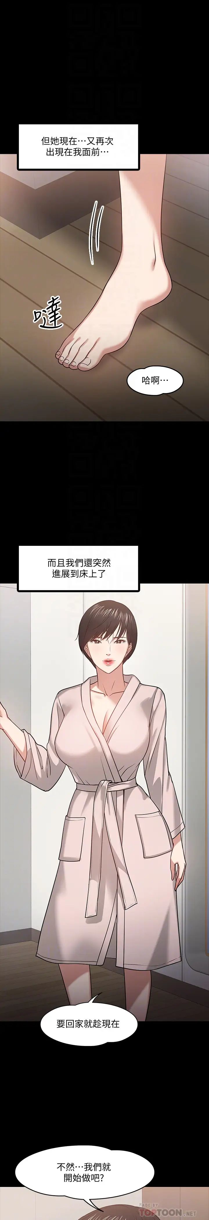 《教授，你还等什么?》漫画最新章节第19话 - 激战老同学免费下拉式在线观看章节第【8】张图片