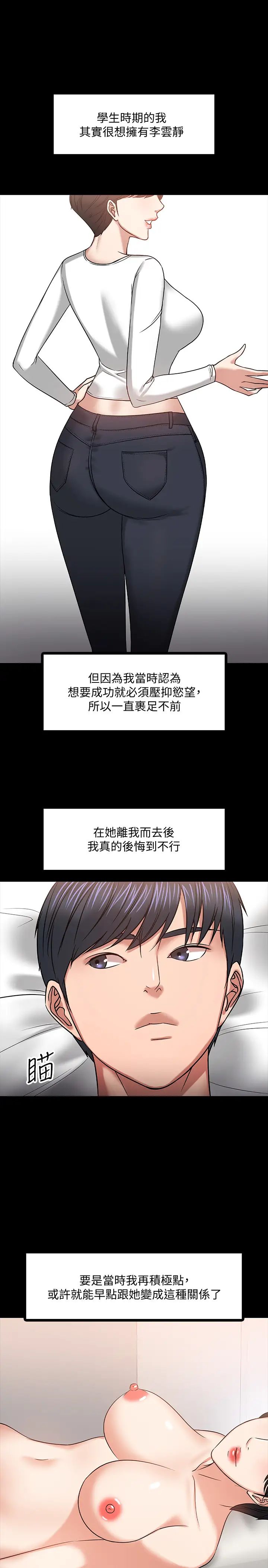 《教授，你还等什么?》漫画最新章节第19话 - 激战老同学免费下拉式在线观看章节第【23】张图片