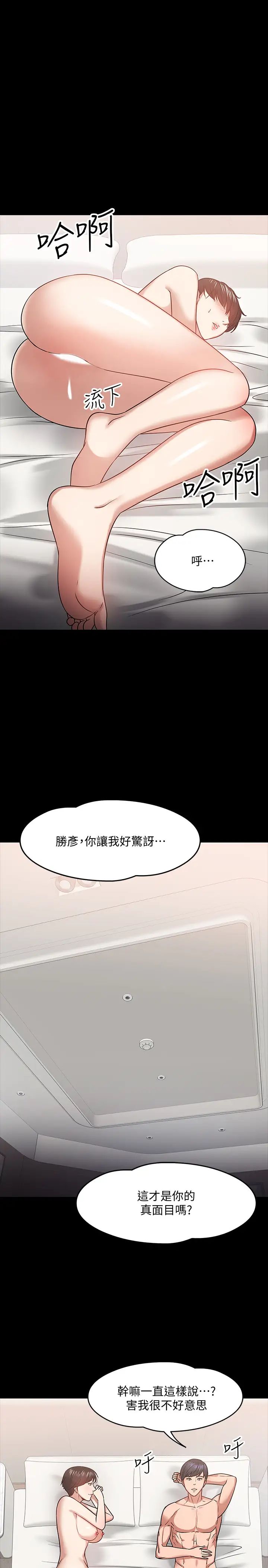 《教授，你还等什么?》漫画最新章节第19话 - 激战老同学免费下拉式在线观看章节第【20】张图片