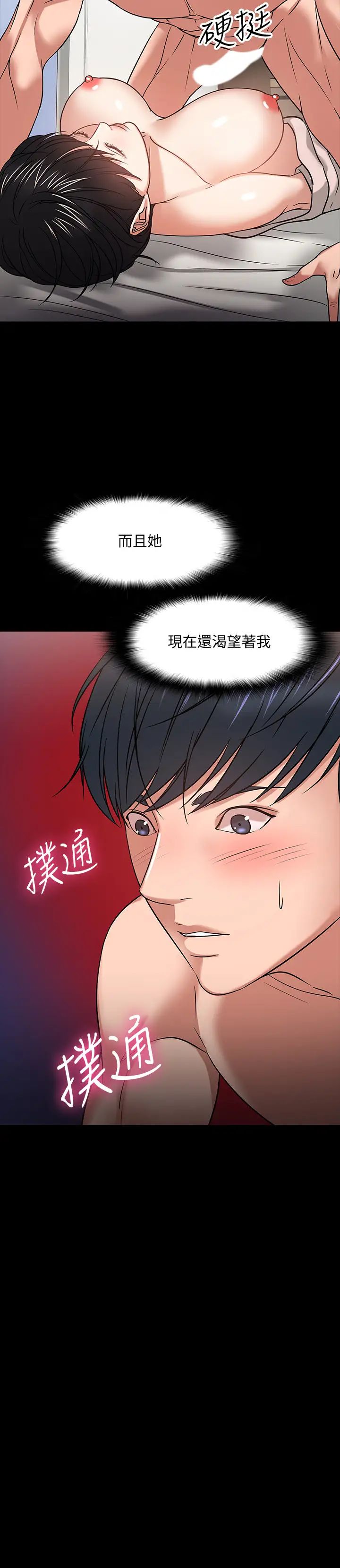 《教授，你还等什么?》漫画最新章节第19话 - 激战老同学免费下拉式在线观看章节第【13】张图片