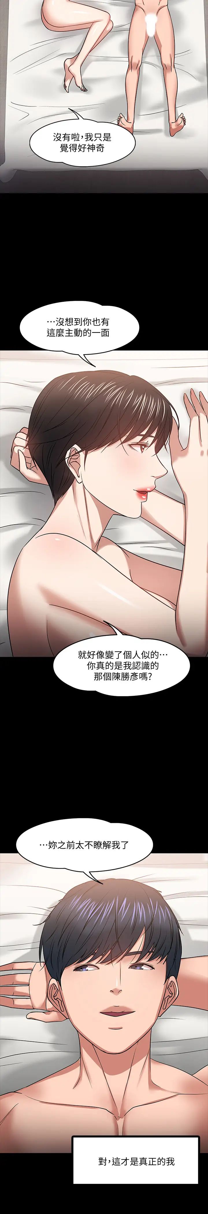 《教授，你还等什么?》漫画最新章节第19话 - 激战老同学免费下拉式在线观看章节第【21】张图片