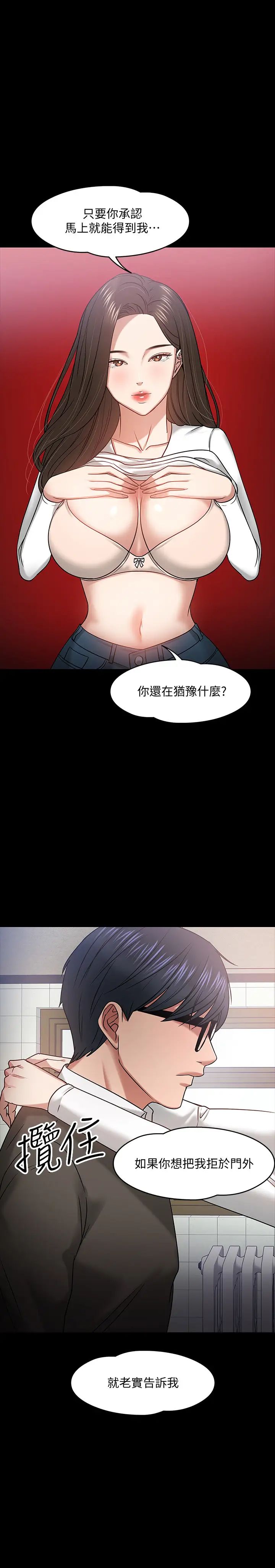 《教授，你还等什么?》漫画最新章节第20话 - 我要品尝稚嫩的肉体免费下拉式在线观看章节第【21】张图片