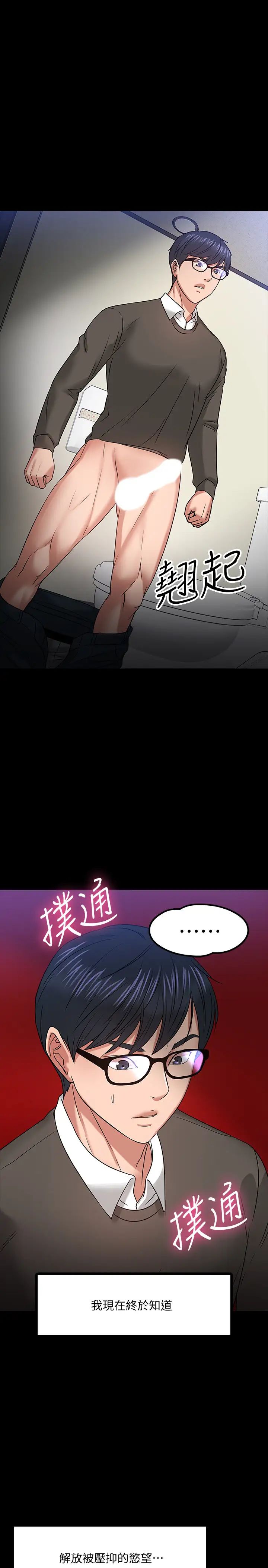 《教授，你还等什么?》漫画最新章节第20话 - 我要品尝稚嫩的肉体免费下拉式在线观看章节第【35】张图片