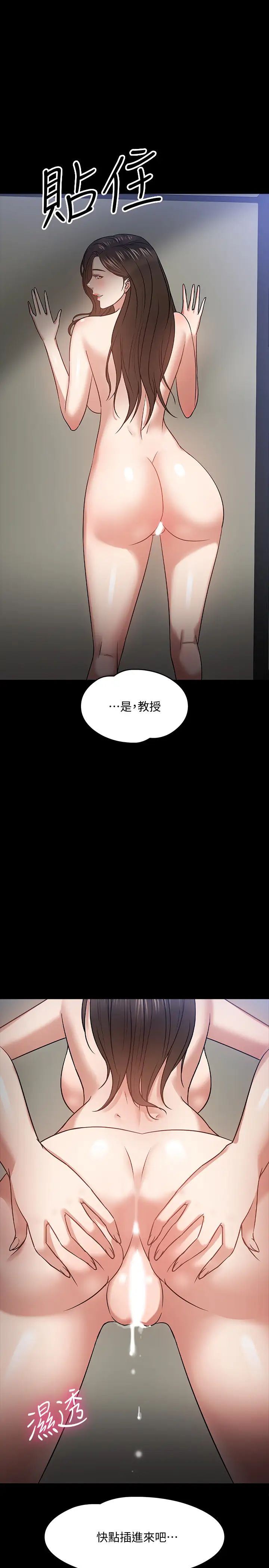 《教授，你还等什么?》漫画最新章节第20话 - 我要品尝稚嫩的肉体免费下拉式在线观看章节第【38】张图片