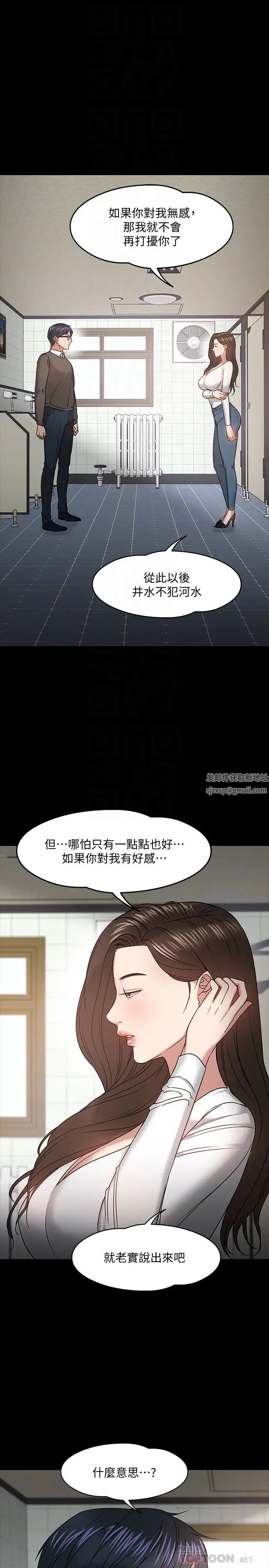 《教授，你还等什么?》漫画最新章节第20话 - 我要品尝稚嫩的肉体免费下拉式在线观看章节第【16】张图片