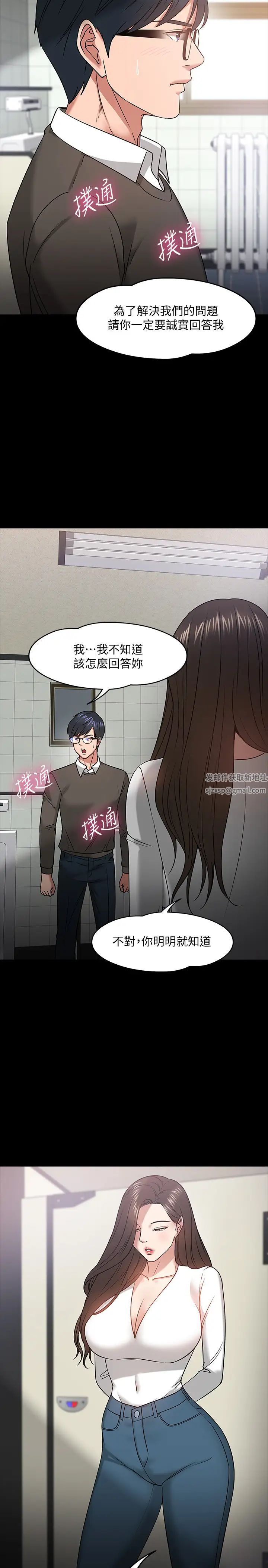 《教授，你还等什么?》漫画最新章节第20话 - 我要品尝稚嫩的肉体免费下拉式在线观看章节第【17】张图片