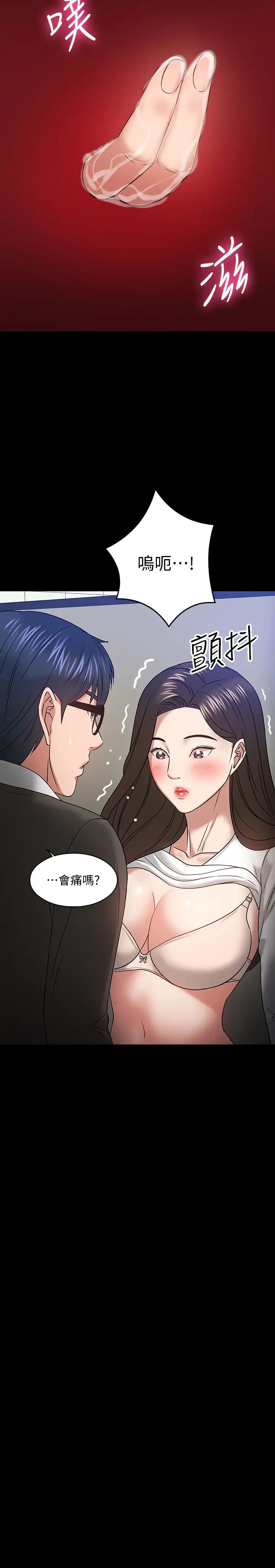 《教授，你还等什么?》漫画最新章节第20话 - 我要品尝稚嫩的肉体免费下拉式在线观看章节第【28】张图片