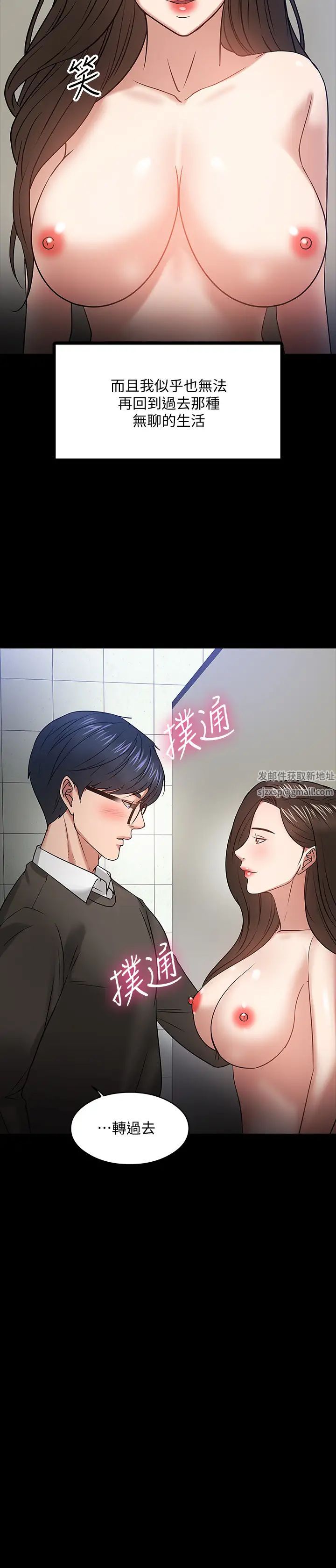 《教授，你还等什么?》漫画最新章节第20话 - 我要品尝稚嫩的肉体免费下拉式在线观看章节第【37】张图片