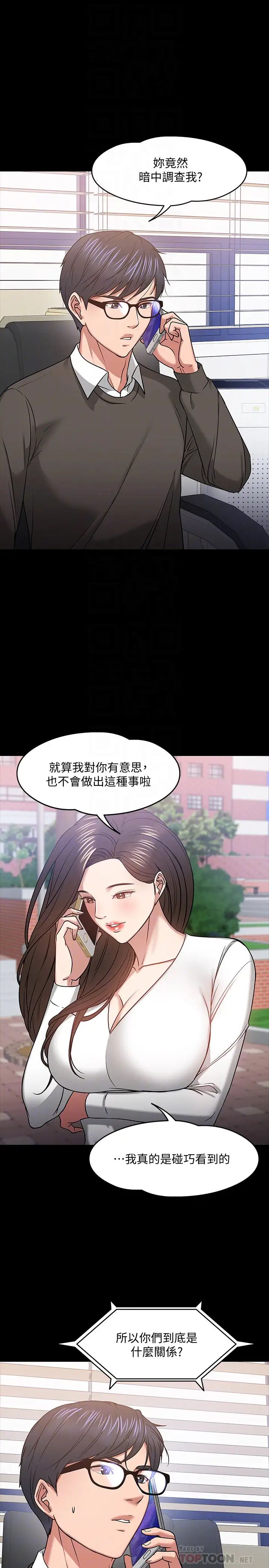 《教授，你还等什么?》漫画最新章节第20话 - 我要品尝稚嫩的肉体免费下拉式在线观看章节第【4】张图片