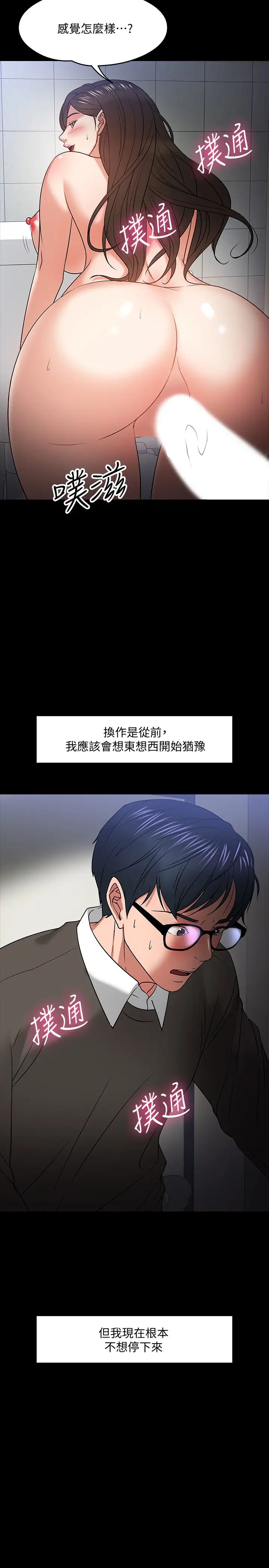 《教授，你还等什么?》漫画最新章节第21话 - 和学生建立不当关系免费下拉式在线观看章节第【7】张图片