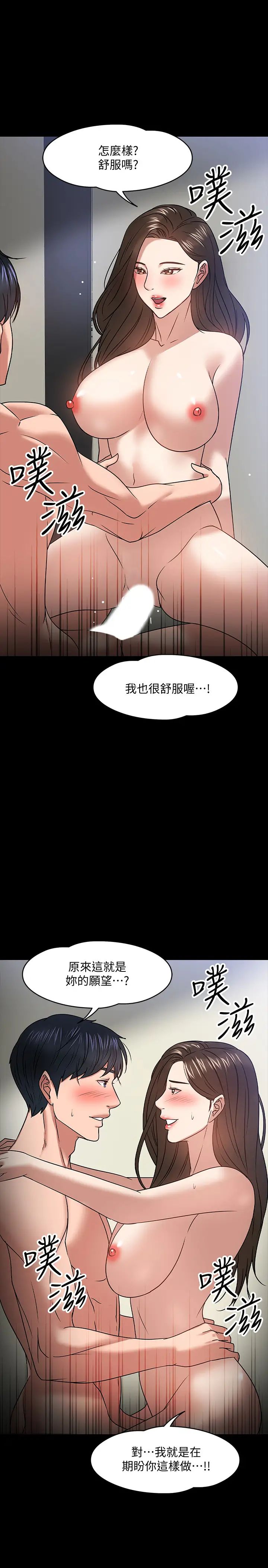 《教授，你还等什么?》漫画最新章节第21话 - 和学生建立不当关系免费下拉式在线观看章节第【37】张图片