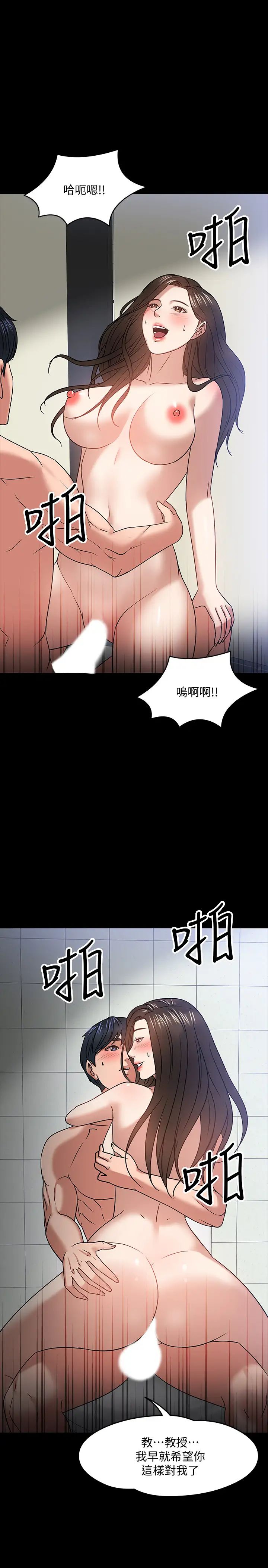 《教授，你还等什么?》漫画最新章节第21话 - 和学生建立不当关系免费下拉式在线观看章节第【36】张图片