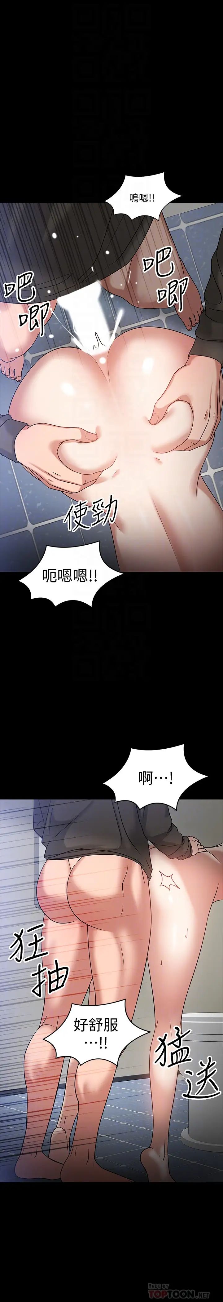 《教授，你还等什么?》漫画最新章节第21话 - 和学生建立不当关系免费下拉式在线观看章节第【18】张图片