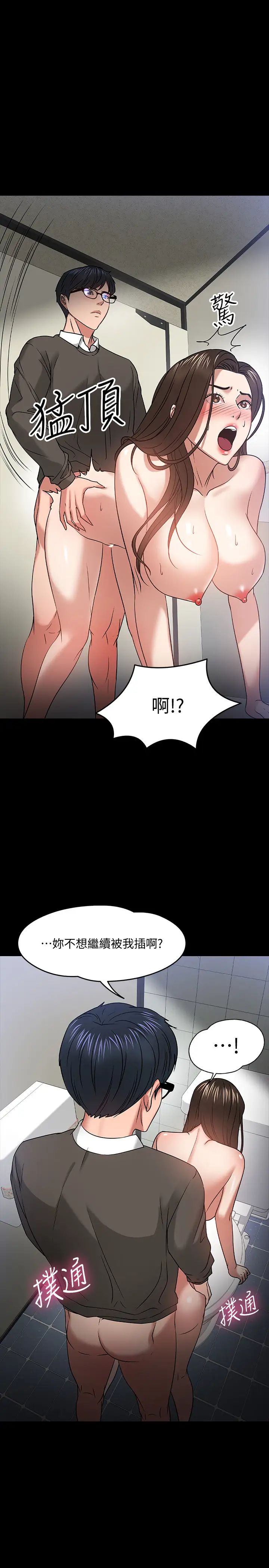 《教授，你还等什么?》漫画最新章节第21话 - 和学生建立不当关系免费下拉式在线观看章节第【9】张图片