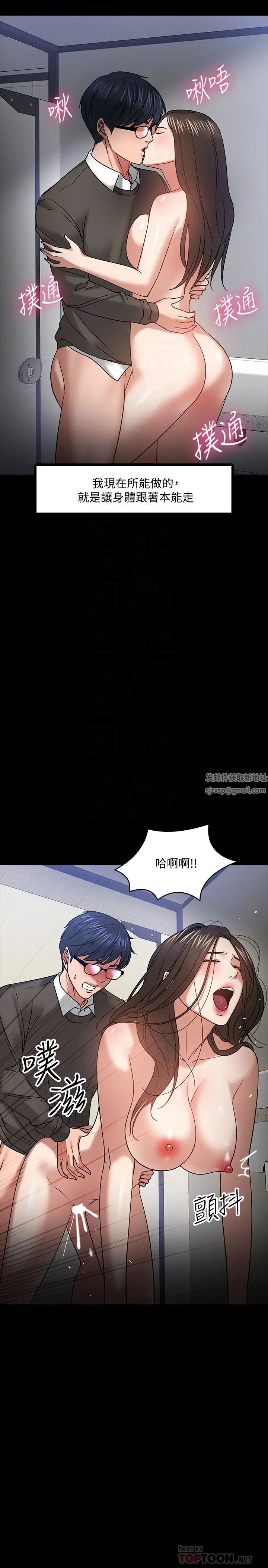 《教授，你还等什么?》漫画最新章节第21话 - 和学生建立不当关系免费下拉式在线观看章节第【16】张图片