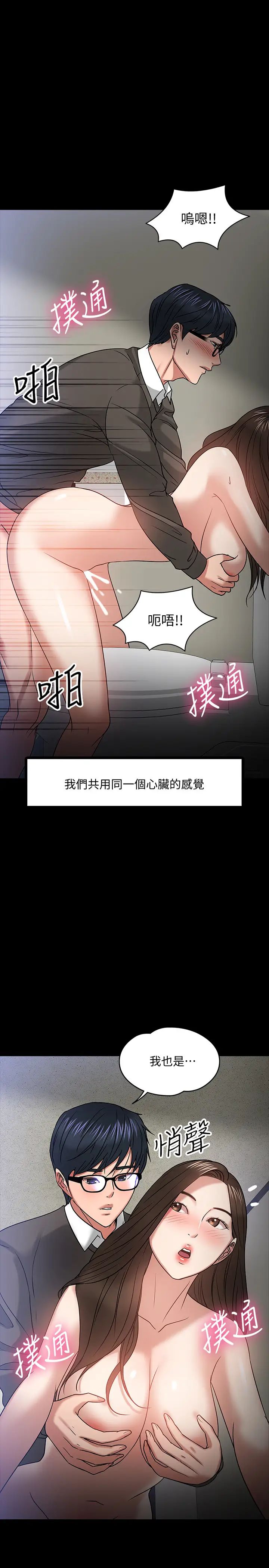 《教授，你还等什么?》漫画最新章节第21话 - 和学生建立不当关系免费下拉式在线观看章节第【24】张图片