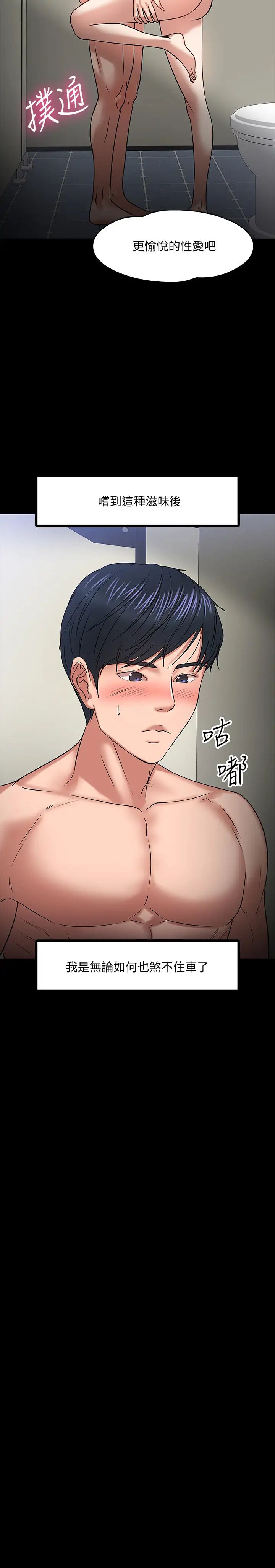 《教授，你还等什么?》漫画最新章节第21话 - 和学生建立不当关系免费下拉式在线观看章节第【32】张图片