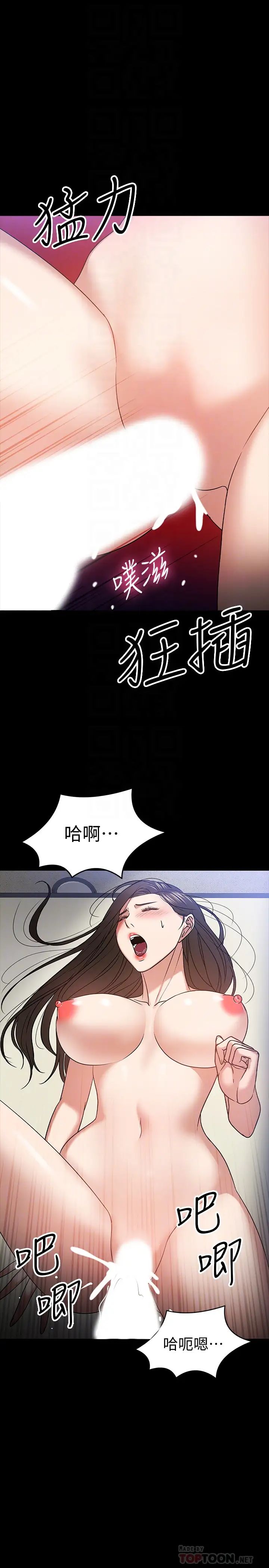 《教授，你还等什么?》漫画最新章节第21话 - 和学生建立不当关系免费下拉式在线观看章节第【12】张图片