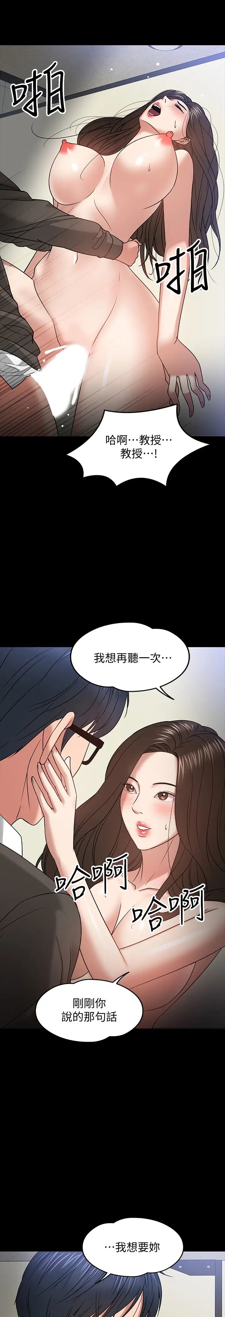 《教授，你还等什么?》漫画最新章节第21话 - 和学生建立不当关系免费下拉式在线观看章节第【13】张图片