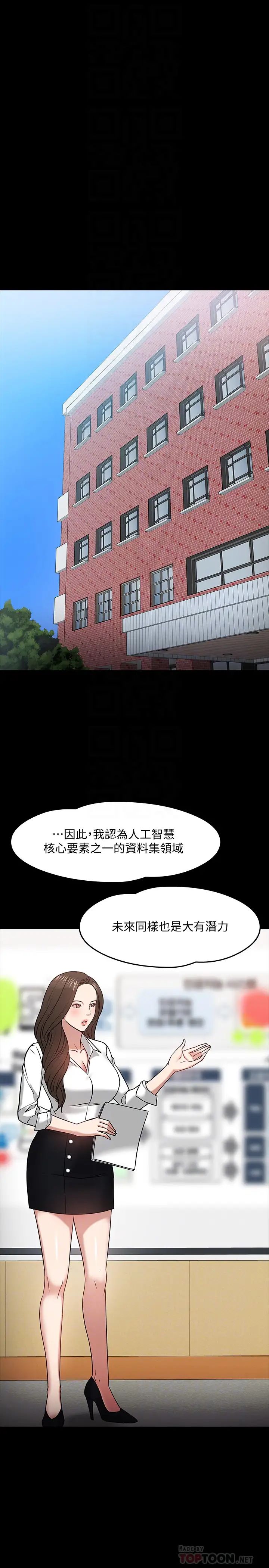 《教授，你还等什么?》漫画最新章节第22话 - 有故事的女大生最对味免费下拉式在线观看章节第【4】张图片