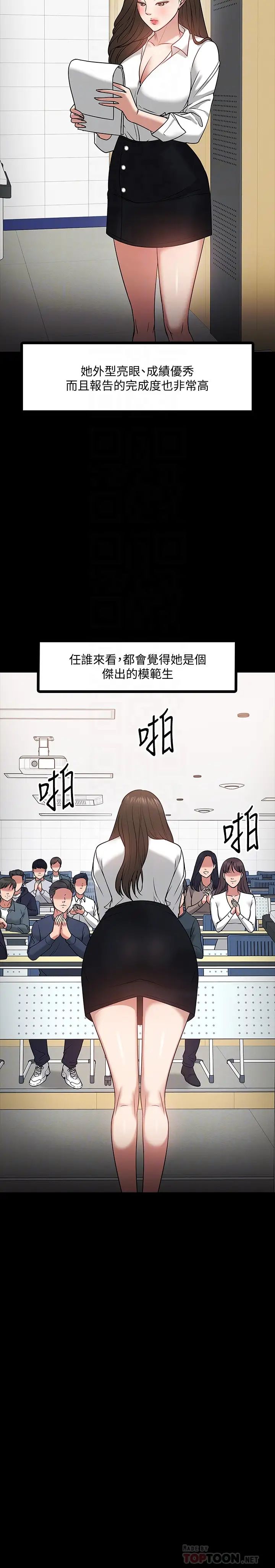 《教授，你还等什么?》漫画最新章节第22话 - 有故事的女大生最对味免费下拉式在线观看章节第【6】张图片