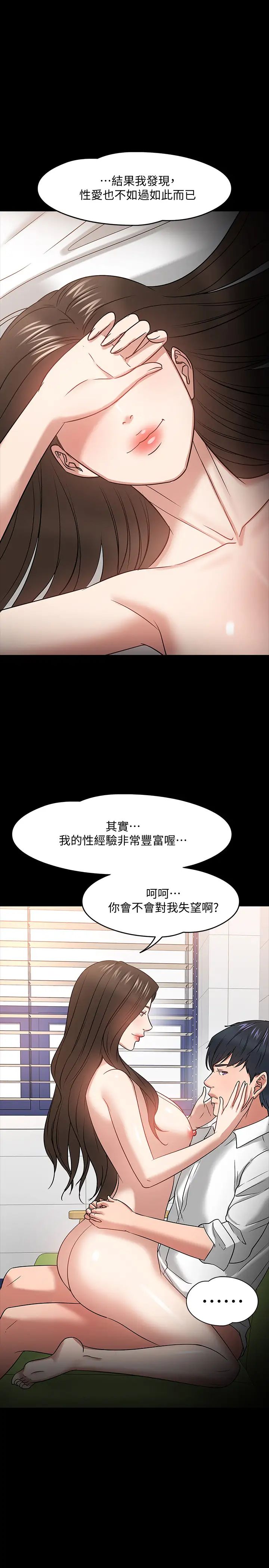 《教授，你还等什么?》漫画最新章节第23话 - 体验更刺激的快感免费下拉式在线观看章节第【13】张图片