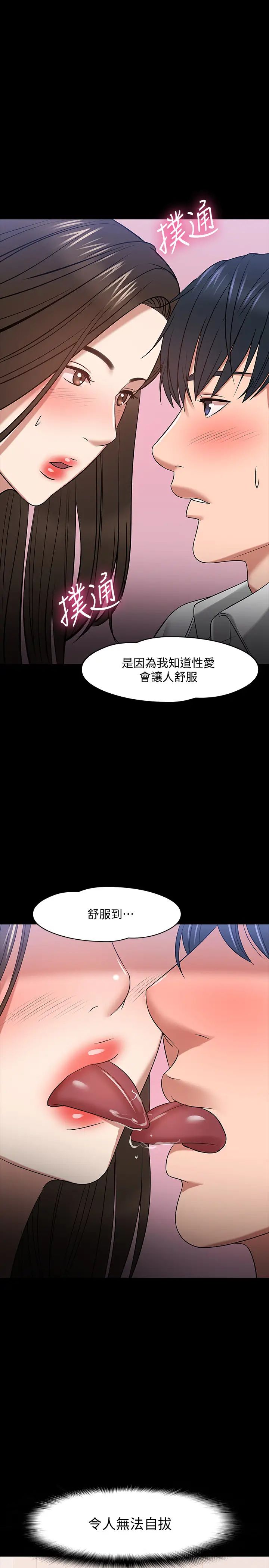 《教授，你还等什么?》漫画最新章节第23话 - 体验更刺激的快感免费下拉式在线观看章节第【28】张图片