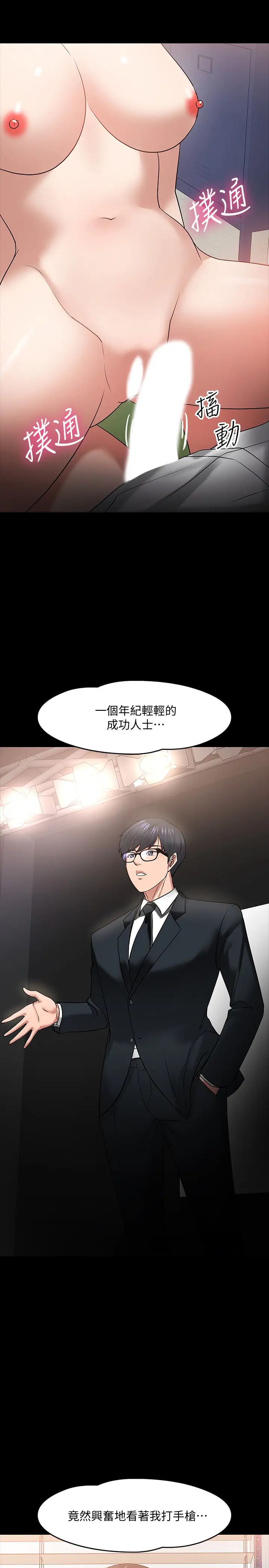 《教授，你还等什么?》漫画最新章节第23话 - 体验更刺激的快感免费下拉式在线观看章节第【17】张图片