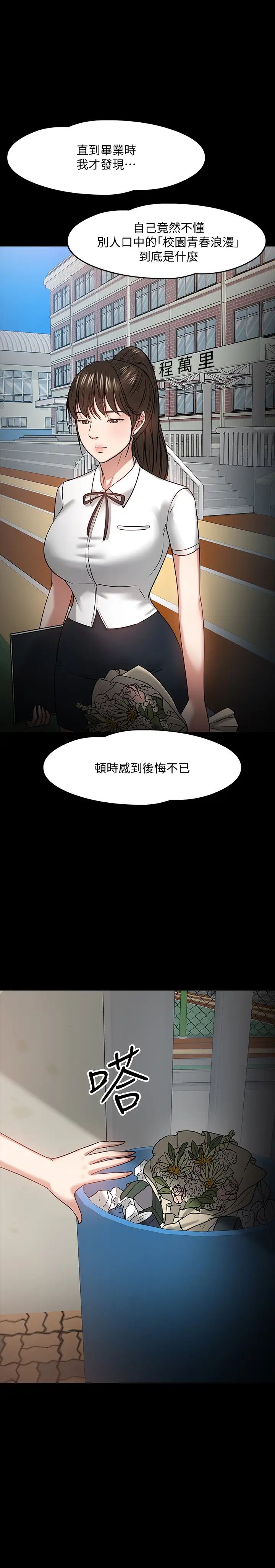 《教授，你还等什么?》漫画最新章节第23话 - 体验更刺激的快感免费下拉式在线观看章节第【9】张图片