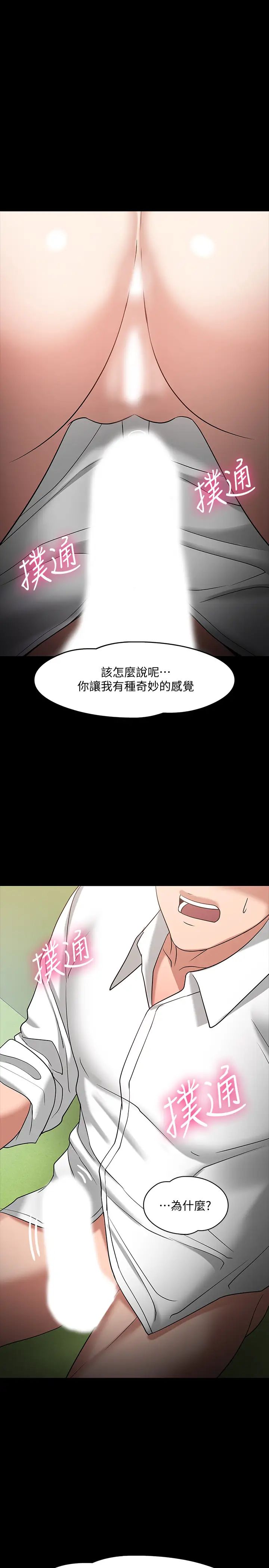 《教授，你还等什么?》漫画最新章节第23话 - 体验更刺激的快感免费下拉式在线观看章节第【19】张图片