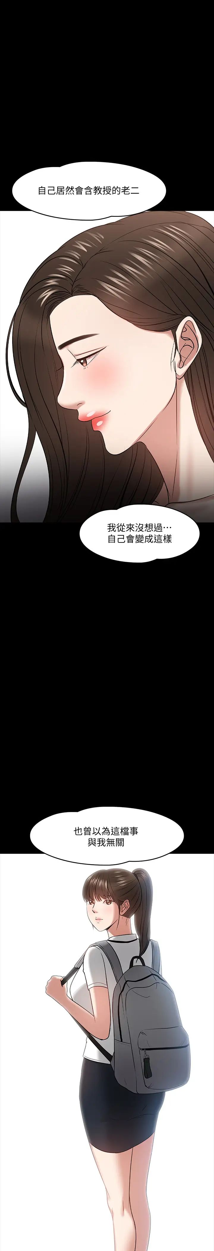 《教授，你还等什么?》漫画最新章节第23话 - 体验更刺激的快感免费下拉式在线观看章节第【7】张图片