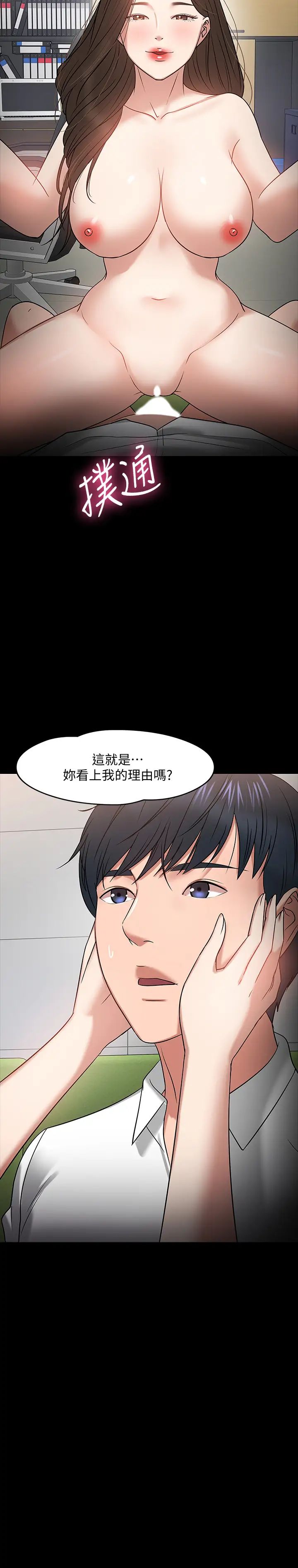 《教授，你还等什么?》漫画最新章节第23话 - 体验更刺激的快感免费下拉式在线观看章节第【15】张图片