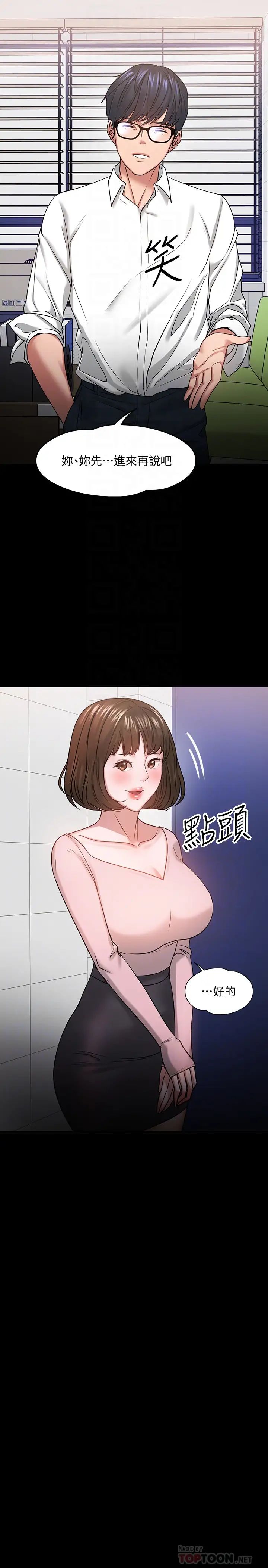 《教授，你还等什么?》漫画最新章节第24话 - 你有没有在教室里做过?免费下拉式在线观看章节第【12】张图片